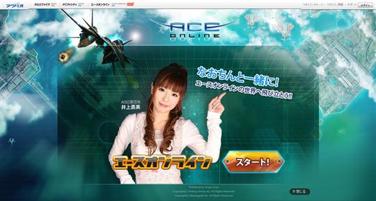 Ace Onlineエントリーサイト