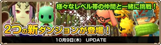 新ダンジョン「夢見島」「ナイトゴースト号」追加