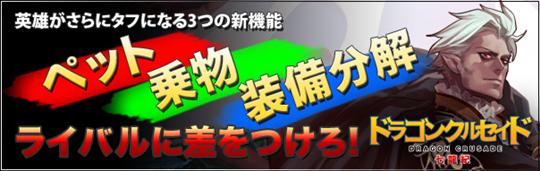 新機能「ペット」「乗物」「装備分解」実装