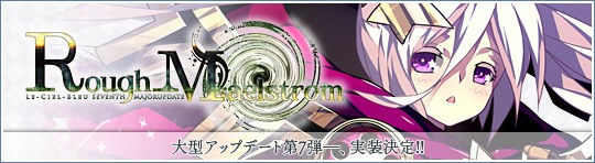 次期大型アップデート「Rough Maelstrom」