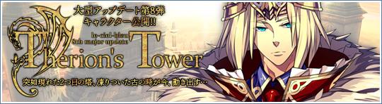 次期大型アップデート「Thrion's Tower」