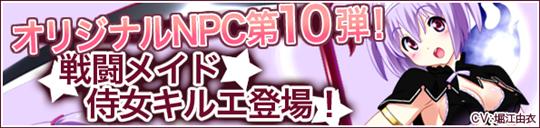 新スペシャルNPC実装