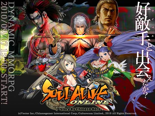 SOULALIVE ONLINE正式サービス開始