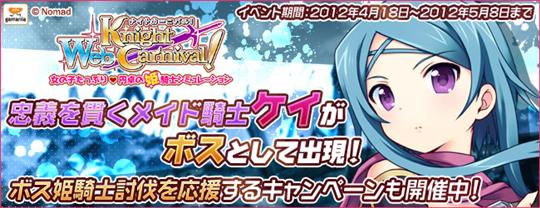 新ボス姫騎士・アサシン「ケイ」実装