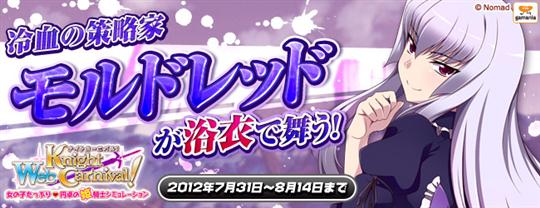 新ボス姫騎士・冷血の策略家「モルドレッド」実装