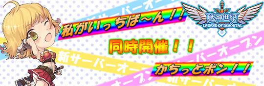 新サーバ「第2サーバー」オープン