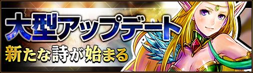 次期大型アップデート「神々のコンチェルト」7月31日実装