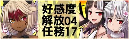 「パティ」「ロココ」「ツクモ」好感度上限解放