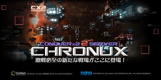 新サーバ「CHRONUX」3月21日オープン