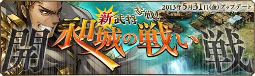 新遠征地「王基勢力-昶城の戦い」追加