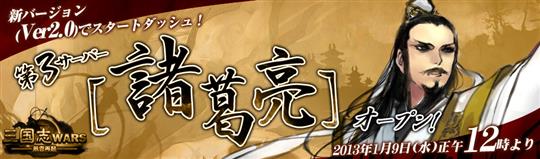 新サーバ「諸葛亮」オープン