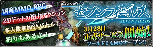 3月28日正式サービス開始