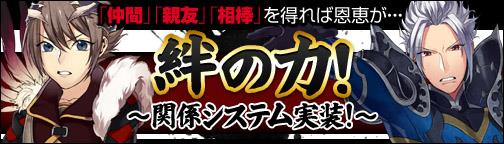 新システム「関係システム」実装