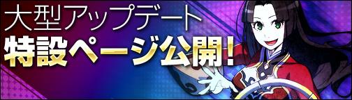 12月11日次期大型アップデート実装