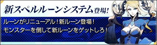 新スペルルーンシステム実装