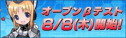 少女兵器web8月8日オープンβテスト開始