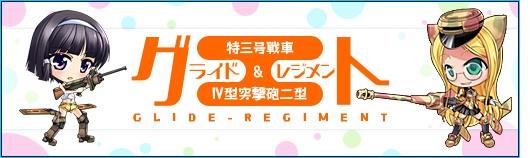 新GA「ハネダ・ヒメコ」「スタンシー」追加