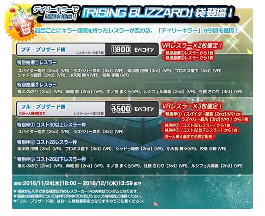 「RISING BLIZZARD」袋