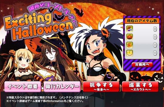 Exciting Halloween!!～深夜のゴーストパーティ～