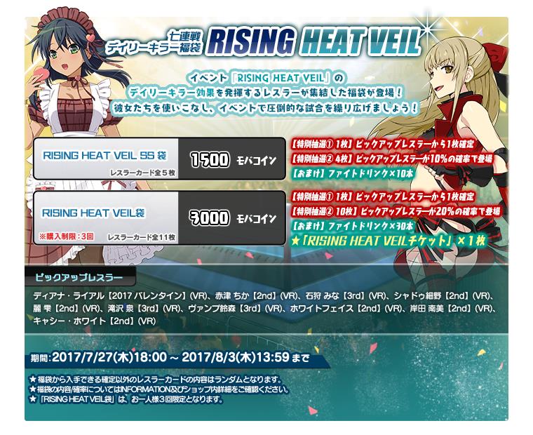 RISING HEAT VEIL