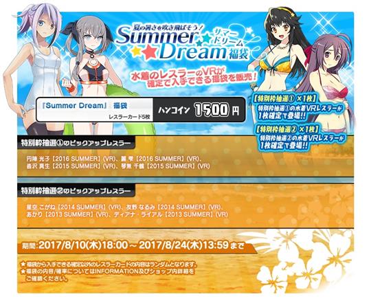 SummerDream