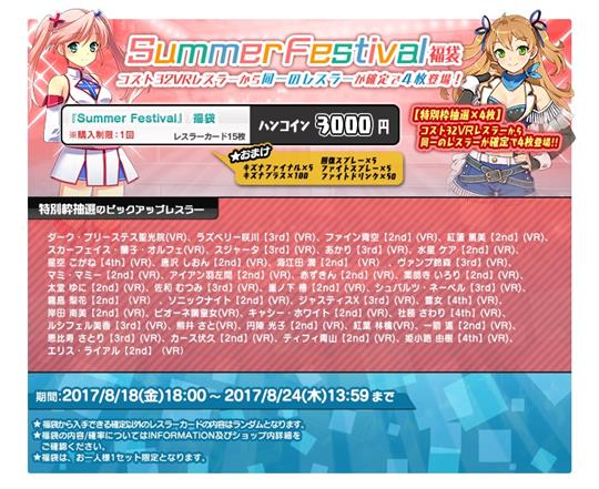 「Summer Festival」福袋