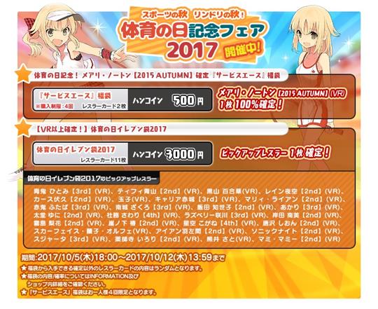 体育の日記念フェア2017福袋