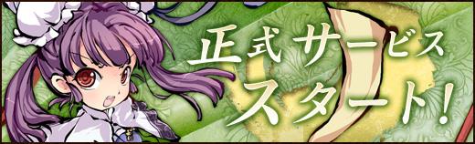 11月22日正式サービス開始