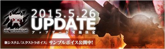 新システム「エクストラボイス」5月26日実装