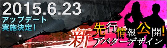 新ミッションChapter3「バチルスの要塞」6月23日開放