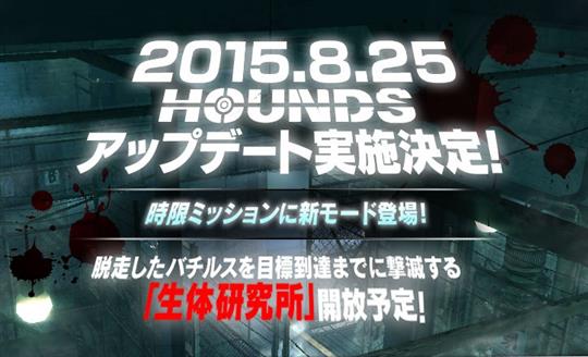 8月25日に時限ミッションに新モード登場