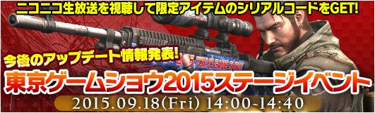 東京ゲームショウ2015「HOUNDSのステージイベント」