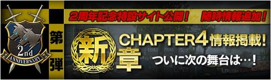 新章Chapter4「赤い大陸」4月26日実装