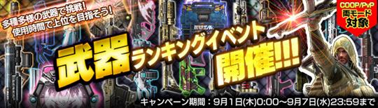 武器ランキング戦開催