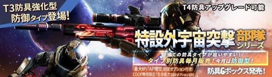 特設外宇宙突撃部隊