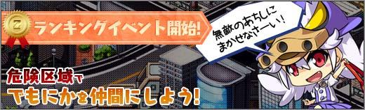 ランキングイベント開催