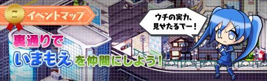 イベントマップ「裏通り」実装