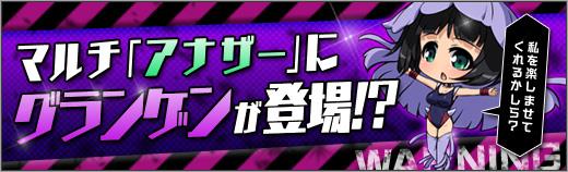 新ユニット「グランゲン」追加