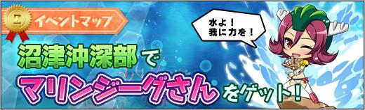 新ユニット「マリンジーグさん」追加