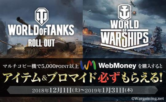 WebMoney購入で豪華アイテムセットやブロマイドもれなくもらえる