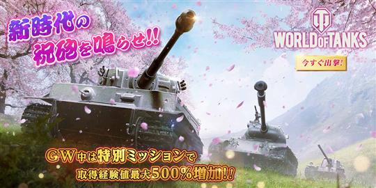 World of Tanks