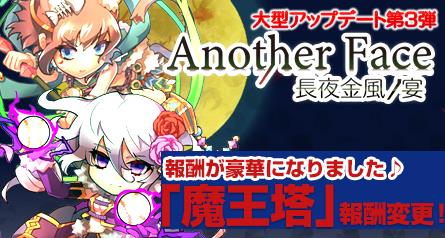 秋の大型アップデート「Another Face -長夜金風ノ宴-」第三弾