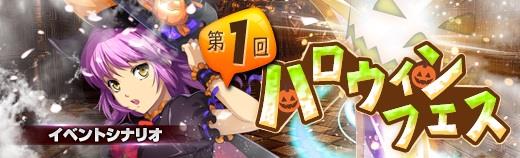 第1回《ハロウィンフェス》