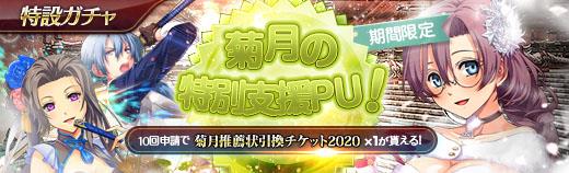 菊月の特別支援PUガチャ