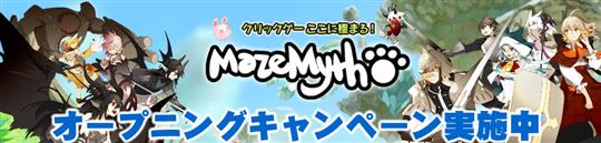 MazeMyth、my GAMECITYでサービス開始