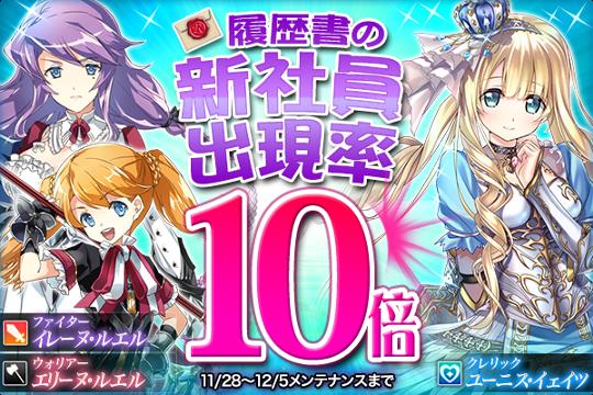 新社員出現率10倍キャンペーン開催