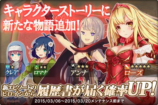 「ローズ」「アンナ」「ロマナ」「クレア」のキャラクターストーリー登場