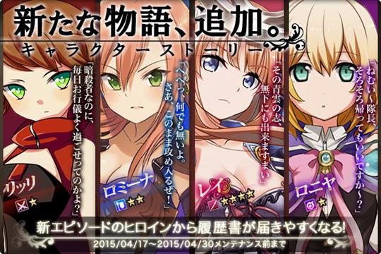 「レイ」「ロミーナ」「リッリ」「ロニヤ」のキャラクターストーリー登場