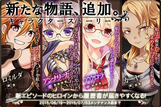 「ロミルダ」「カーヤ」「アウロラ」「アンナリーナ」のキャラクターストーリー登場