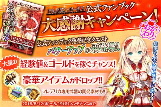 「かんぱに☆ガールズ 公式ファンブック」大感謝キャンペーン